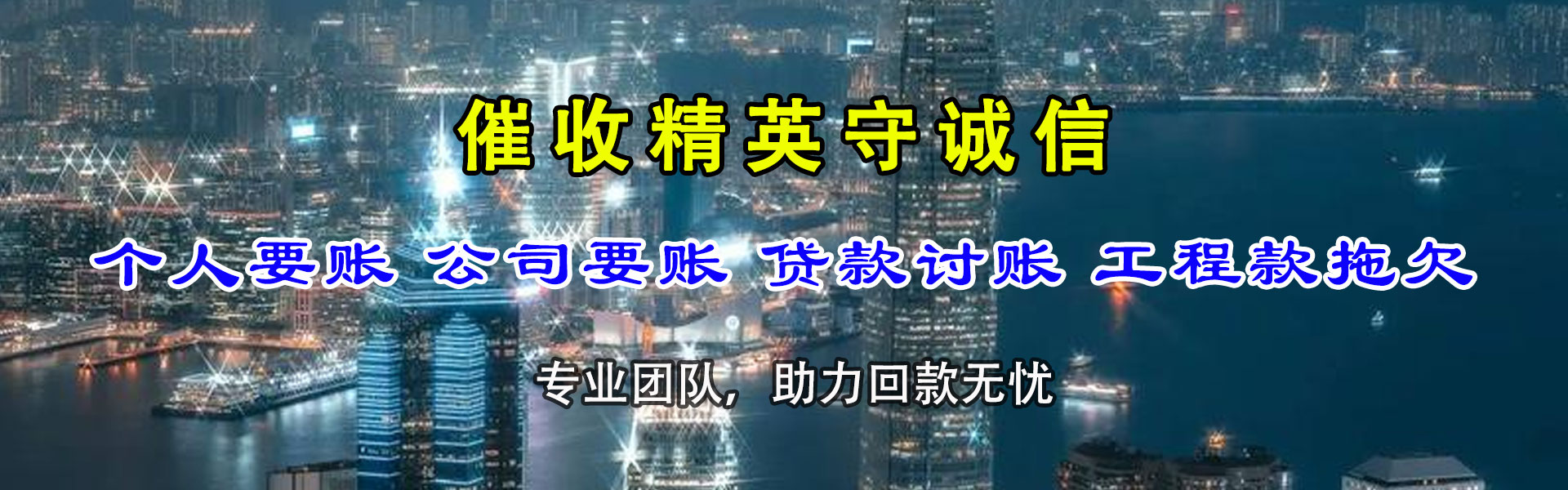 仙桃讨账公司